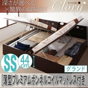 【2553】国産跳ね上げ収納ベッド[Clory][クローリー]薄型プレミアムボンネルコイルマットレス付き SS[セミシングル][グランド](2