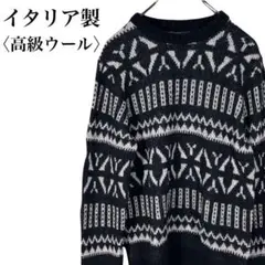 【メンズ】高級ウール　バティック柄ニット 総柄セーター　イタリア製　モノトーン