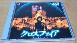 【金子修介監督作品】◇DVD 中古　クロスファイア ◇ 矢田亜希子 伊藤英明 原田龍二 長澤まさみ