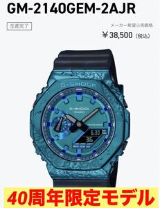 定価3.8万円　カシオ 腕時計 G-SHOCK 生産終了　40周年　リミテッドモデル　GM-2140GEM-2AJR