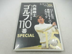 ◆DVD「内藤雄士ゴルフ110番スペシャル」USED