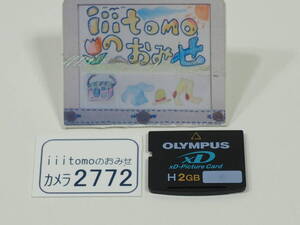 ◆カメラ2772◆ xDピクチャーカード　2GB Type H OLYMPUS オリンパス Used ～iiitomo～