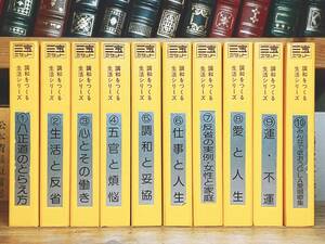 人気廃盤!! 三宝カセット 調和をつくる生活シリーズ 全10本揃 検:堀田和成/高橋佳子/高橋興和/高橋一栄/高橋信次/園頭広周/GLA/研修会