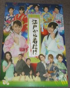 劇団ゲキハロ旗揚げ公演 江戸から着信!? パンフレット(Berryz工房/清水佐紀,嗣永桃子,徳永千奈美,須藤茉麻,夏焼雅,熊井友理奈,菅谷梨沙子