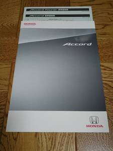 アコード　Accord　カタログ　【2008年12月】　価格表　HONDA　ホンダ　新品　未使用　希少品　入手困難　【管理番号HD-0001】