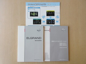 ★a6944★日産　エルグランド　エルグラ　E52　取扱説明書　2014年（平成26年）10月／MM514D　MM114D　説明書／かんたん操作マニュアル★