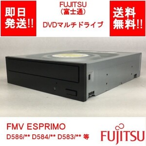 【即納/送料無料】 FUJITSU ESPRIMO D586/** D584/** D583/** 等 内蔵型/DVDマルチドライブ /SATA 【中古品/動作品】 (DR-F-022)