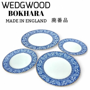 ☆美品☆ WEDGWOOD BOKAHRA プレートセット ４枚 黒壺 廃盤品