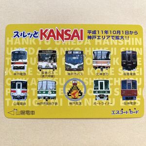 【使用済】 スルッとKANSAI 山陽電鉄 山陽電車