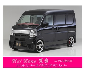 ●Kei-Zone 軽バン スクラムバン DG17V 慶番 エアロ3点SET(バンパータイプ)　