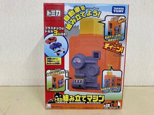 【未開封品】トミカ　トミカ工場　組み立てマシン