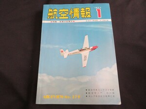 航空情報　1971年1月　昭和46年