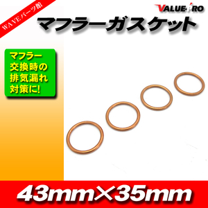 ホンダ マフラーガスケット 4個セット / CBX750F CB650 RC03 RC05 CB650F CBX650カスタム DN-01 CBR600F PC25 PC35 CBR600RR PC37