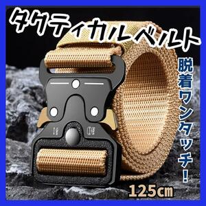 ベルト ワンタッチ カーキ 耐久性 　部隊作業　タクティカルベルト　サバゲー　腰袋　丈夫　強い