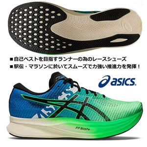 美品★アシックス ASICS 限定 駅伝 マラソンシューズ マジック スピード 2 エキデン MAGIC SPEED 2 EKIDEN ニューリーフ×ブラック 25cm