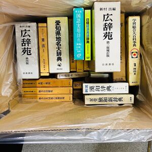 ○古本 《辞典 まとめて》広辞苑 愛知県地名大辞典 国語実用辞典 漢和辞典 学習総合大百科辞典 独和新辞典 207-34