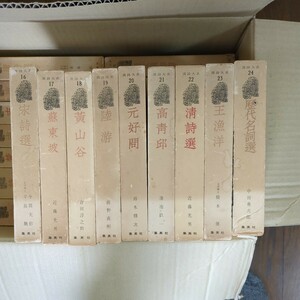 漢詩大系全24巻 　集英社