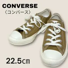 CONVERSE コンバース オールスター ブラウン スニーカー 22.5cm