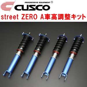 CUSCO street ZERO A車高調 アッパーマウント付/標準アッパー仕様 NF2EK ABARTH 124スパイダー 3268ターボ 2016/10～2021/1