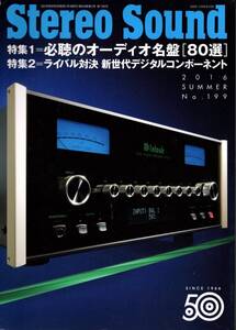 [中古本] STEREO SOUND ステレオサウンド No.199 2016 Summer