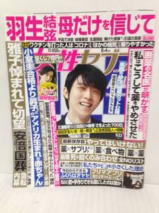 女性セブン 2022年8月4日号　小学館