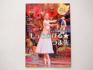 1910　Clara (クララ) 2015年12月号　　レッスン前後がカギ！もっとのびる★つま先