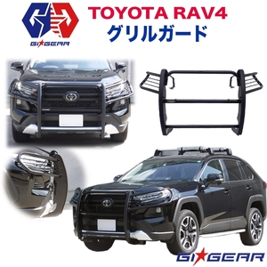 [GI★GEAR (ジーアイ・ギア) 社製] オージースタイル グリルガード バンパーガード ライトガードスポーク付き トヨタ RAV4 パーツ カスタム