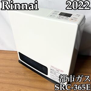 ガスファンヒーター　リンナイ　Rinnai SRC-365E 都市ガス　2022年製