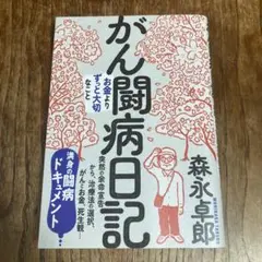 がん闘病日記