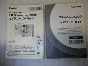 CANON IXY DIGITAL 300a & PowerShot S100 カメラユ－ザ－ガイド