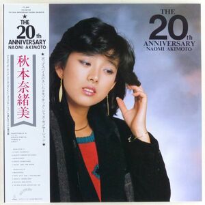 ■秋本奈緒美｜The 20th Anniversary ＜LP 1982年 帯付き・日本盤＞3rdアルバム 入江純、布袋寅泰、EVE、天野清継、北島健二、織田哲郎