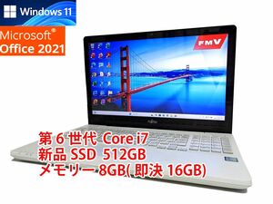 すぐに使用可能 タッチパネル Windows11 Office2021 第6世代 Core i7 富士通 LIFEBOOK 新品SSD 512GB メモリ 8GB(即決16GB) BD-RE 管370