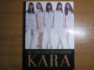 KARA　sweet muse gallaery mbc dvd 3枚