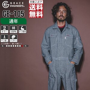 グレースエンジニアーズ 通年 長袖 つなぎ GE-105 綿100% 色:ブラックヒッコリー サイズ:M ★ 対象2点 送料無料 ★