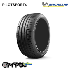 ミシュラン パイロットスポーツ4 245/45R18 245/45 R18 100Y★ 18インチ 1本のみ MICHELIN PILOT SPORT4 ハンドリング サマータイヤ