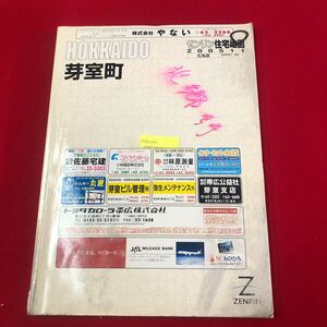 M5f上-054 ゼンリン住宅地図 北海道 芽室町 2005年11月発行 ZENRIN 地理 マップ 大判 雄馬別 毛別 朝日 新生 中美生 中伏古 伏美 平和 北明