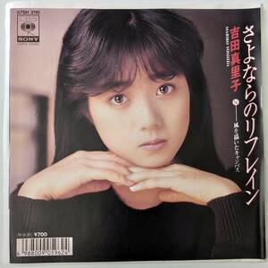 【プロモ PROMO 見本盤 EP】吉田真里子「さよならのリフレイン」