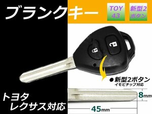 ★社外ブランクキー【カローラアクシオ】合鍵スペア2ボ 新品