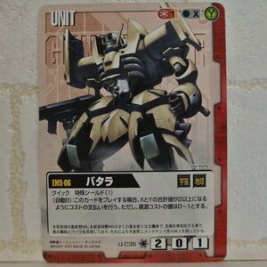 中古■EMS-06 バタラ GUNDAM WAR ガンダムウォー赤ネオジオン TRADING CARD BATTLE トレーディングカードバトルゲーム BANDAI■おひさま堂