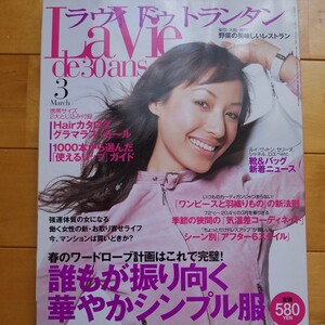 LaVie de 30ans ラヴィドゥトランタン 2004 3 ココ