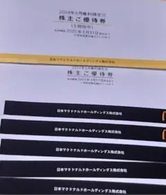 【最新】 マクドナルド 株主優待 木村拓哉 月見 マック てりたま