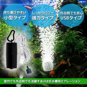 USB充電式 エアーポンプ 水槽 エアポンプ 電動ポンプ エアレーション 熱帯魚 水草 酸素ポンプ 小型【クリックポスト送料無料】