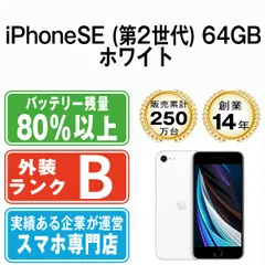 【中古】 iPhoneSE2 64GB ホワイト SIMフリー 本体 スマホ iPhoneSE第2世代 アイフォン アップル apple 【送料無料】 ipse2mtm684