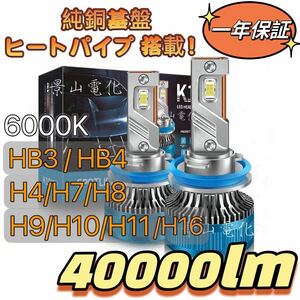 LED ヘッドライト 最新型 バルブ フォグランプ 車 Hi/Lo 40000LM トヨタ ホンダ 日産 マツダ 車検対応 白 H4 H7 H8 H9 H10 H11 HB3 HB4 #Z5