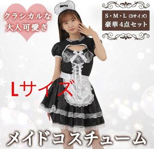 メイド服 パニエ付き　コスプレ ハロウィン セクシー 網タイツ パニエ　Lサイズ　B