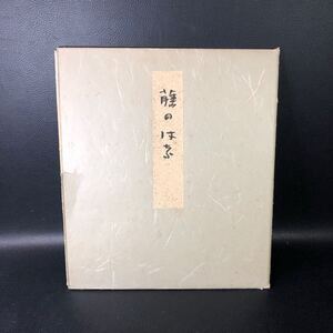 色紙　荻原井泉水　藤のはな　肉筆