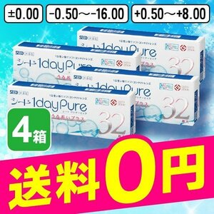 シードワンデーピュア うるおいプラス 32枚 4箱 コンタクトレンズ ワンデー 1日 1day