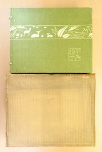 加藤義一郎編『京華余芳』（全3冊揃）昭和14年 京華餘芳刊行会刊（京都美術倶楽部）西本願寺本三十六人家集 茶道具他（中国陶磁など多数）