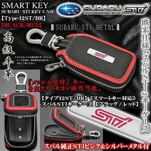 BRZ/タイプ12ST・BR/スバルSTIキーケース/ブラック・レッド/ピンク&シルバー純正メタル/キーホルダー/窓付/牛革製/ブラガ