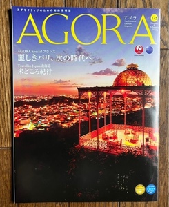 JAL AGORA 2023 1月 2月 アゴラ 日航 機内誌 日本航空 フランス パリ 北海道 上川 旅行 旅 情報